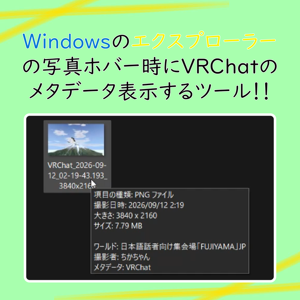 【無料】VRCInfoTip