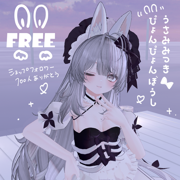 【無料】≪ショップフォロワー100人記念≫うさみみつきぴょんぴょんぼうし【FREE】