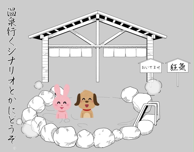 温泉ペン画素材 はちの素材おきば Booth