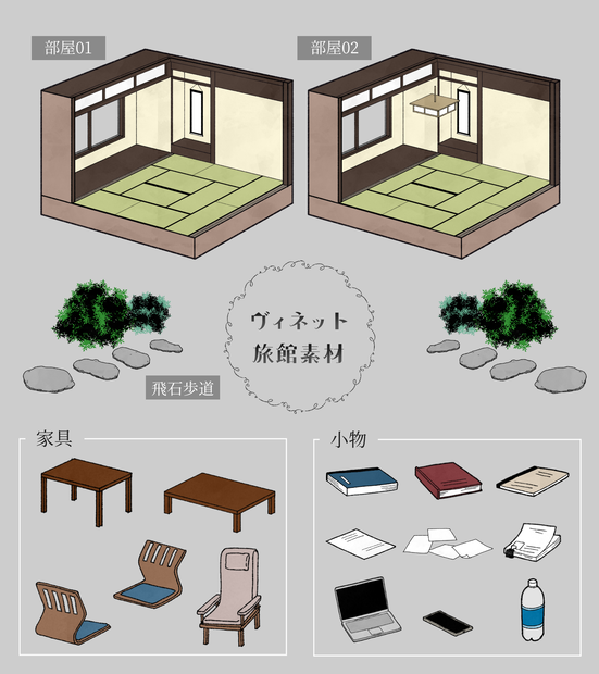 【無料】ヴィネット旅館素材【ココフォリア素材】