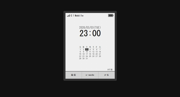 懐かしのガラケー風配信デジタル時計【©ありver】Feature Phone Clock