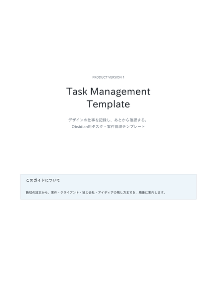Task Management Template｜デザイナー向け