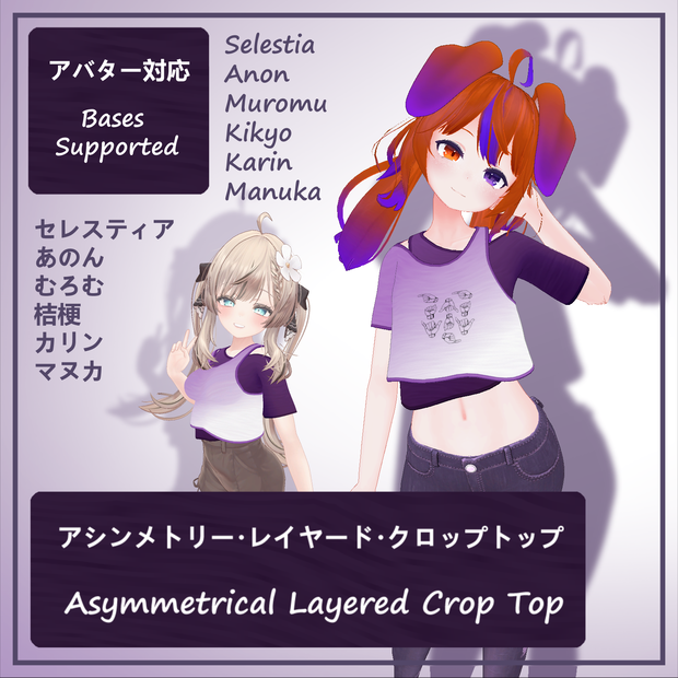 アシンメトリー・レイヤード・クロップトップ 6アバター対応  Asymmetrical Layered Crop Top 6 Bases Supported