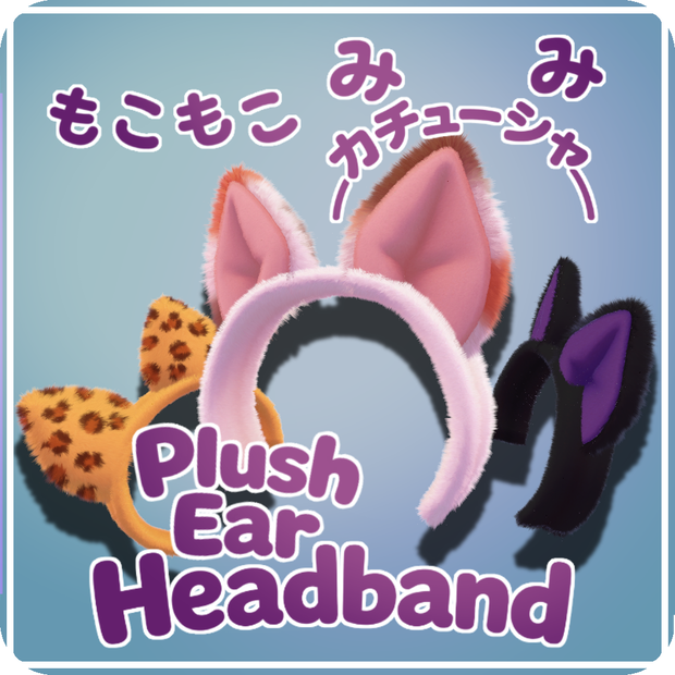 Plush Ear Headband 「もこもこみみカチューシャ」