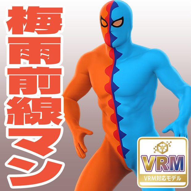 梅雨前線マンの3Dモデル（ローポリ）