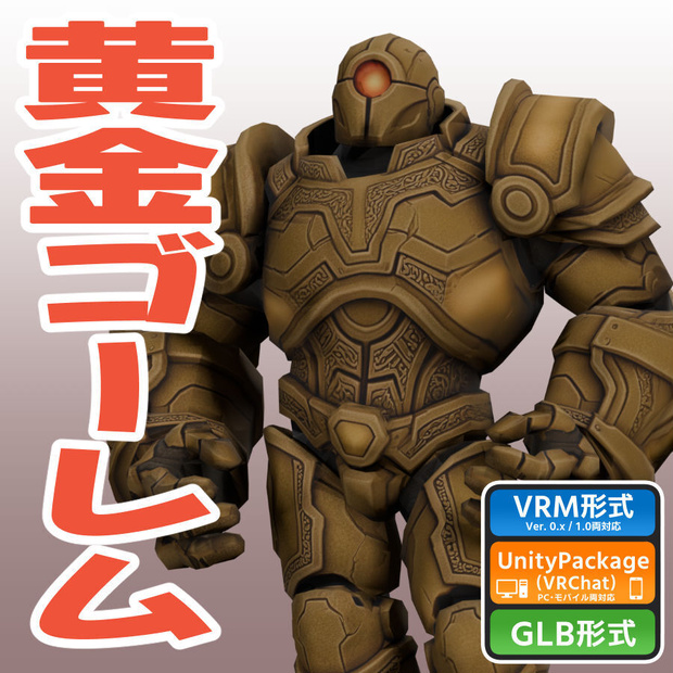 黄金ゴーレム（ローポリ）の3Dモデル