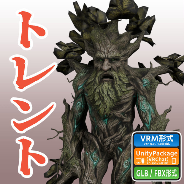 トレント（木の精霊）の3Dモデル（ローポリ）