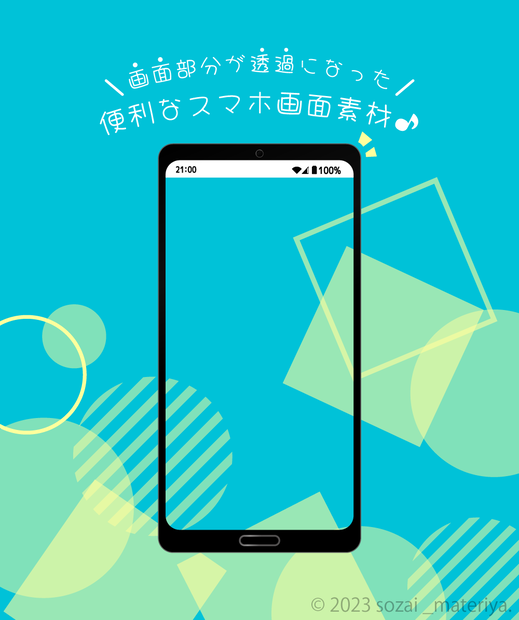画面部分が透過になった便利なスマホ画面素材