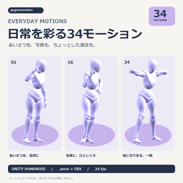 日常を彩る34モーション / EVERYDAY MOTIONS