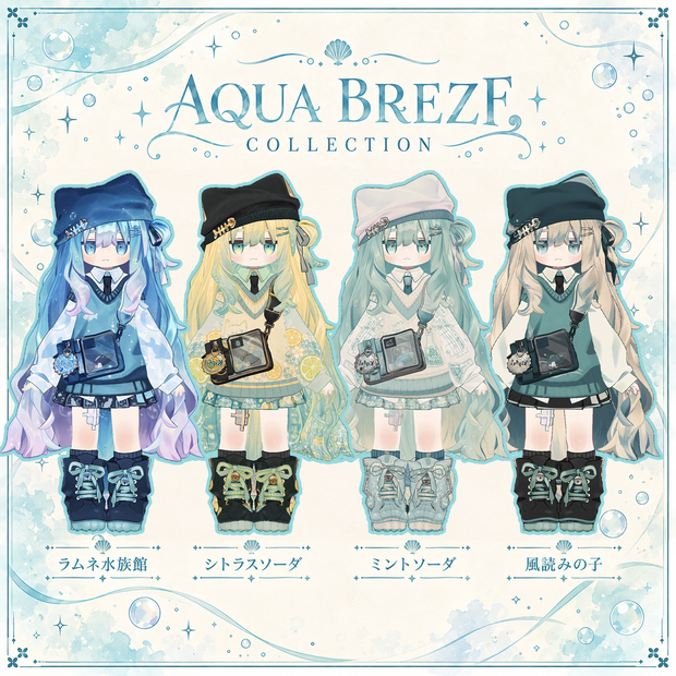 【キプフェル専用】AQUA BREEZE COLLECTION - デフォルト衣装テクスチャ
