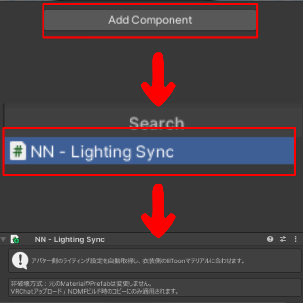 【無料】NN - Lighting Sync｜lilToon ライティング自動同期ツール