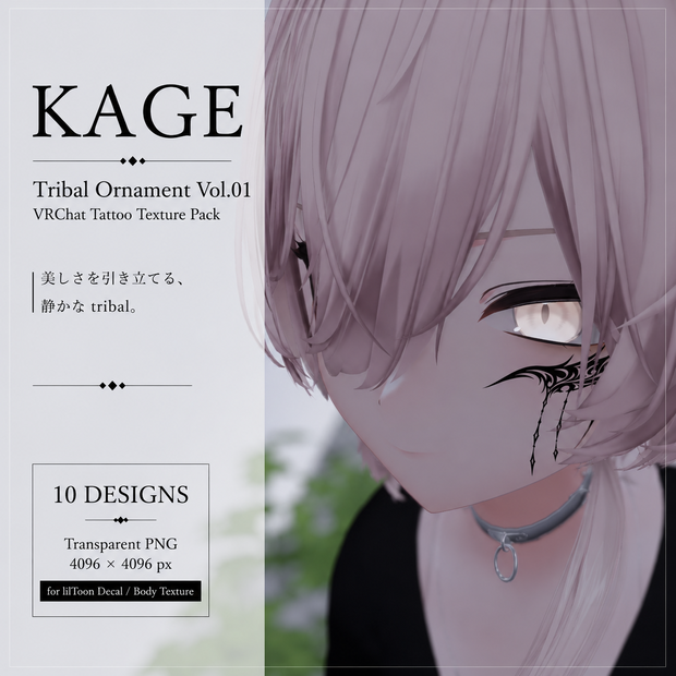 【無料配布】タトゥー改変練習用10種セット【4K・透過PNG・VRChat対応】