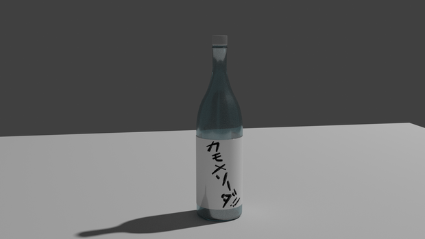 ボトル