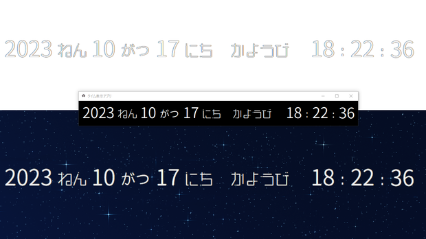タイム表示アプリ