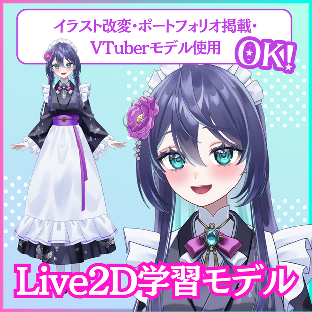 Live2Dモデル学習用データ/汎用モデルデータ/パーツ分けイラストデータ/下準備済み/VTS設定データ/和風メイド