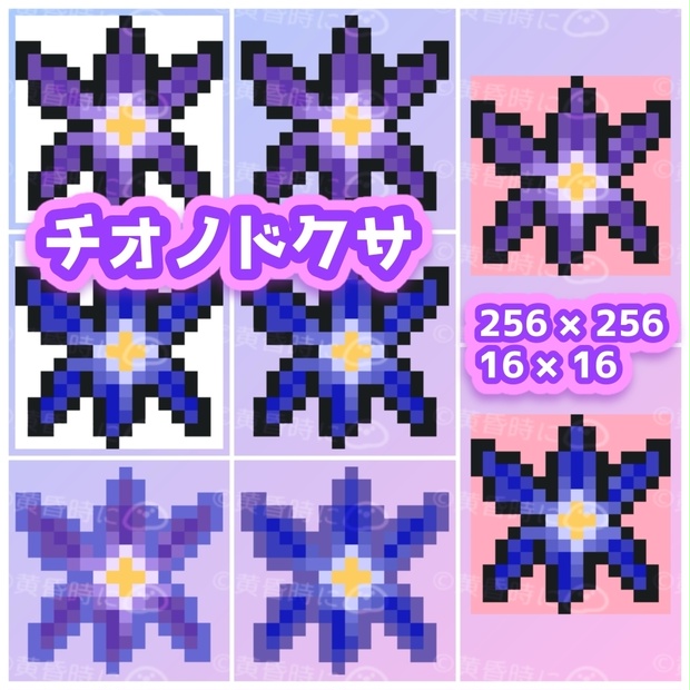 【無料あり】チオノドクサ【ドット絵アイコン・素材】