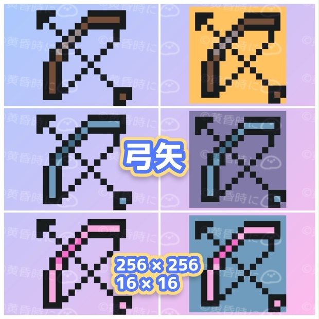 弓矢【全12枚】【ドット絵アイコン・素材】
