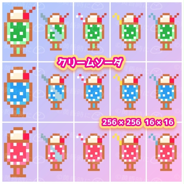 クリームソーダ【ドット絵アイコン・素材】