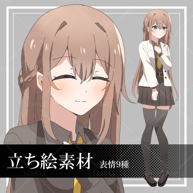 【茶髪の女子生徒　立ち絵素材】_全身_女性_制服_茶髪_ Secret Bee Company制服シリーズ第3弾