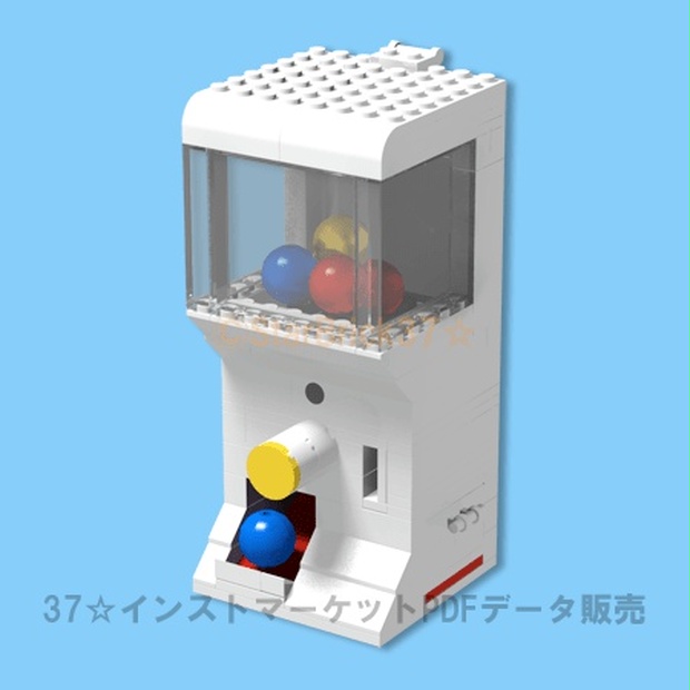 レゴ Lego ガチャガチャの作り方 37 インストマーケットbooth店 Booth