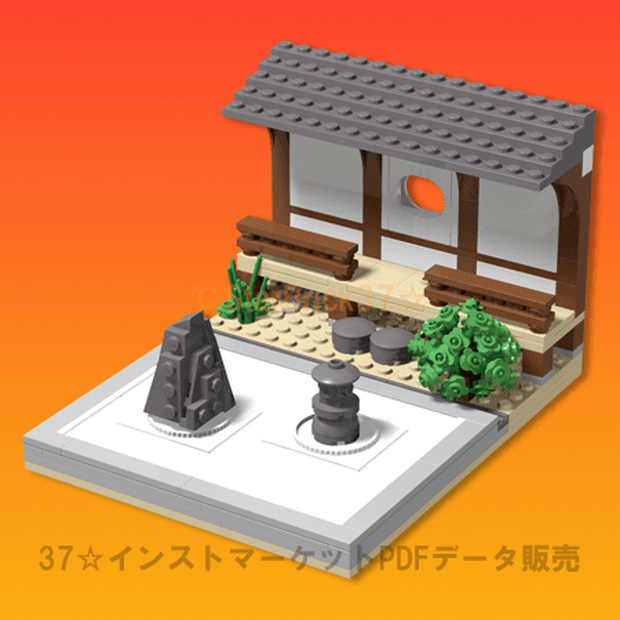 レゴ(LEGO):枯山水の作り方
