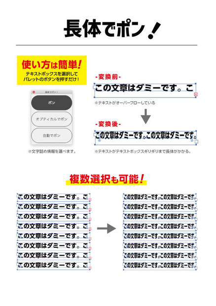 長体でポン！