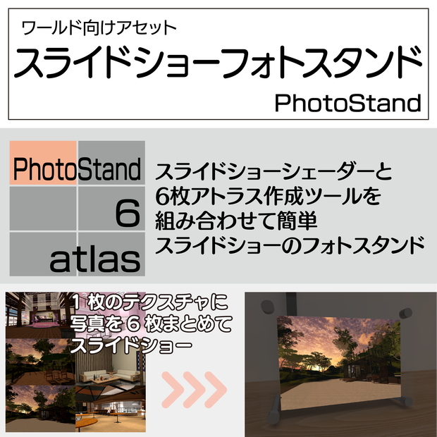 【VRChatむけ】スライドショーフォトスタンド（Udon不要 / Quest対応）