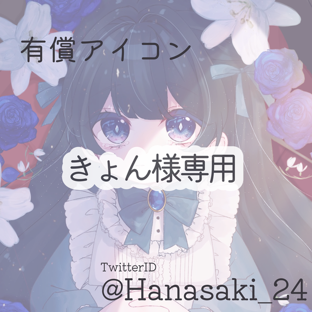 イラスト有償依頼
