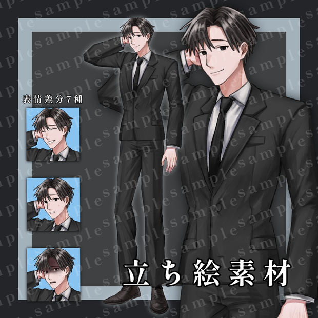 会社員の男性/全身立ち絵-表情7種