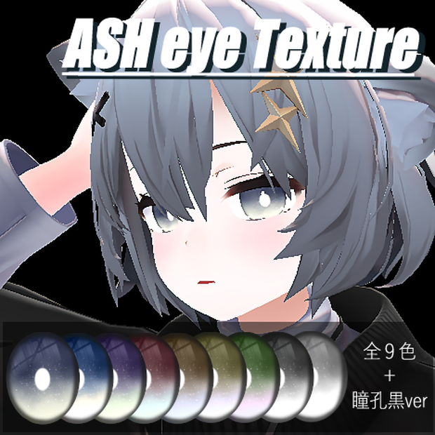 【アッシュ専用】Simple eye