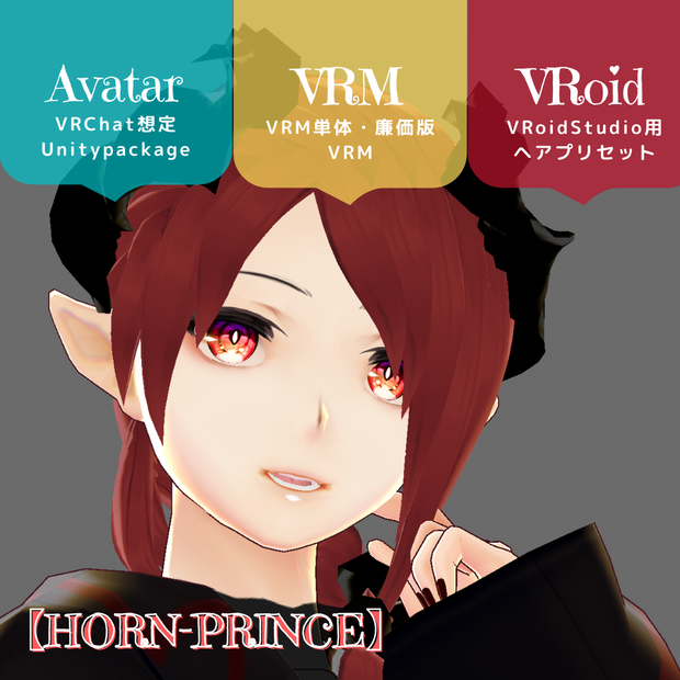 （PB/DB）【HORN-PRINCE】バブルヘア　VRChat想定3Dアバター