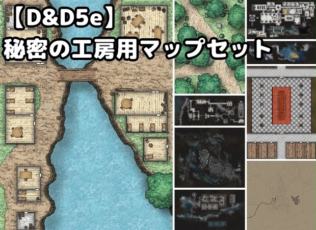 【D＆D第5版】大口亭綺譚収録・秘密の工房用マップセット - 佐藤と