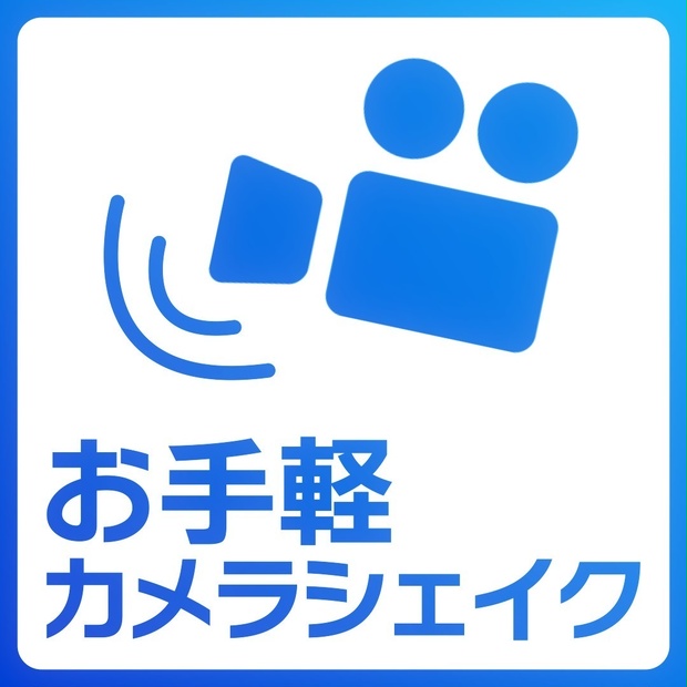 【After Effects】お手軽カメラシェイク
