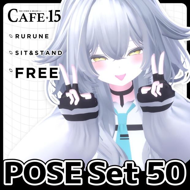 🖤SilverWeekSALE▸20%OFF🖤【FREE】撮影向けPOSE Set 50種〘 ♡Rurune♡ 〙