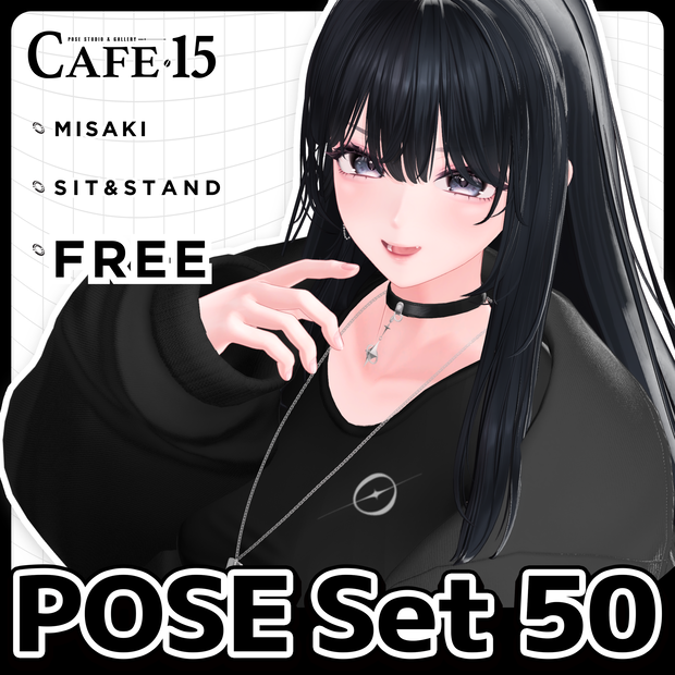 ☕【FREE】撮影向けPOSE Set 50種〘 ♡Misaki♡ 〙