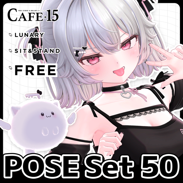 🖤SilverWeekSALE▸20%OFF🖤【FREE】撮影向けPOSE Set 50種〘 ♡Lunary♡ 〙