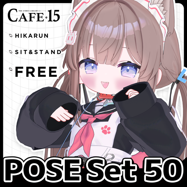 ☕【FREE】撮影向けPOSE Set 50種〘 ♡Hikarun♡ 〙