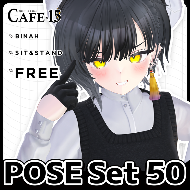 ☕【FREE】撮影向けPOSE Set 50種〘 ♡Binah♡ 〙