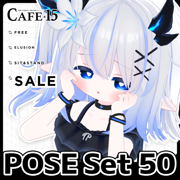 ☕【FREE】撮影向けPOSE Set 50種《 期間限定SALE 》〘 ♡Elusion♡ 〙