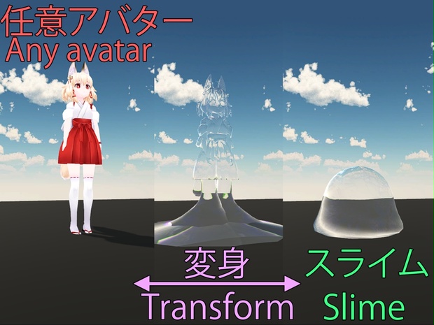 スライム変身 | Slime Transformation Effect - ikita - BOOTH