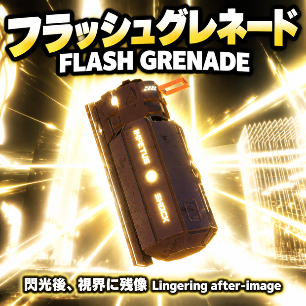【MA対応】Flash Grenade フラッシュグレネード | 天国が見える HOLY LIGHT 