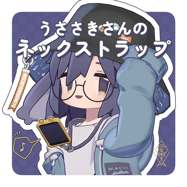 【うささき対応】うささきさんのネックストラップ