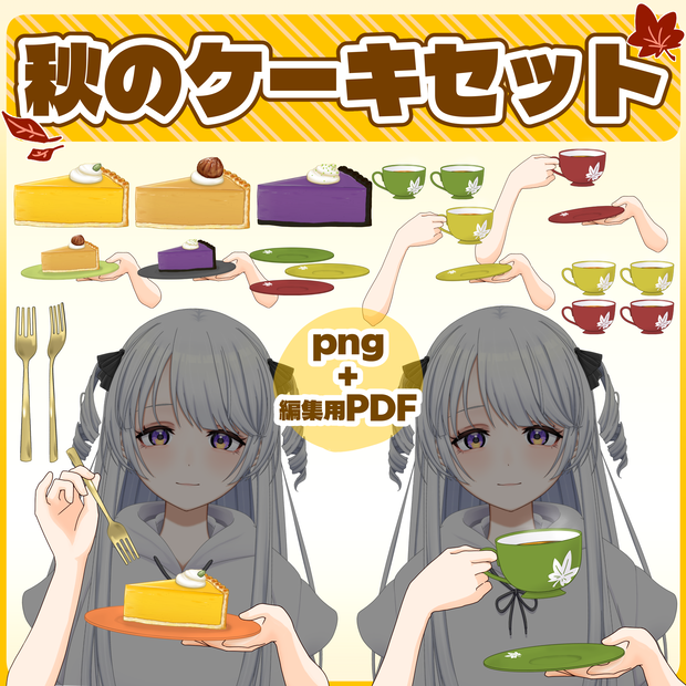 【イラスト素材】秋のケーキセット
