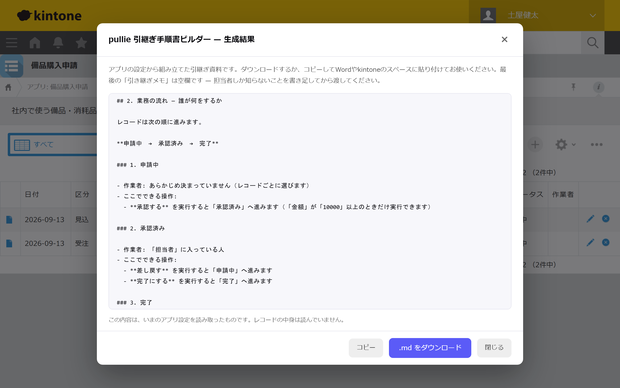pullie 引継ぎ手順書ビルダー｜kintone対応 アプリ設定から引継ぎ資料を自動作成