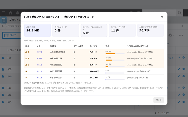 pullie 添付ファイル容量アシスト｜kintone対応 添付ファイルが重いレコードを一覧にします