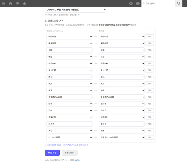 pullie 転記自動化プラグイン｜kintone対応 保存したレコードを別アプリへ自動で転記