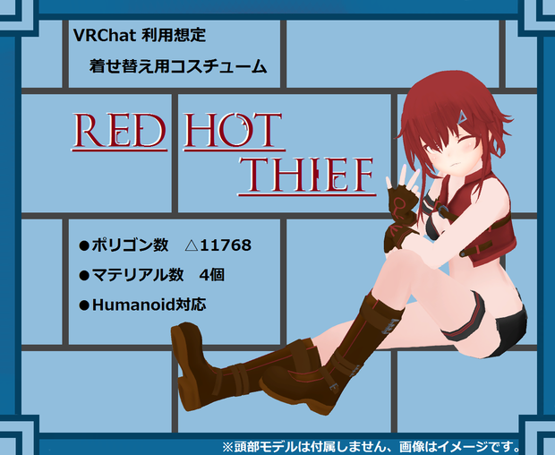 【素体付き】着せ替え用コスチューム - Red hot Thief