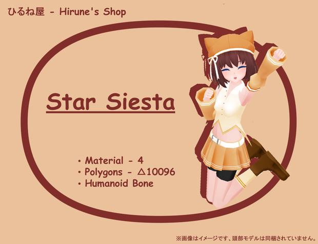【素体付き】Star siesta - 着せ替え用コスチューム