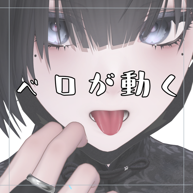 【泣夜専用】【無料】ベロを動かすプレハブ