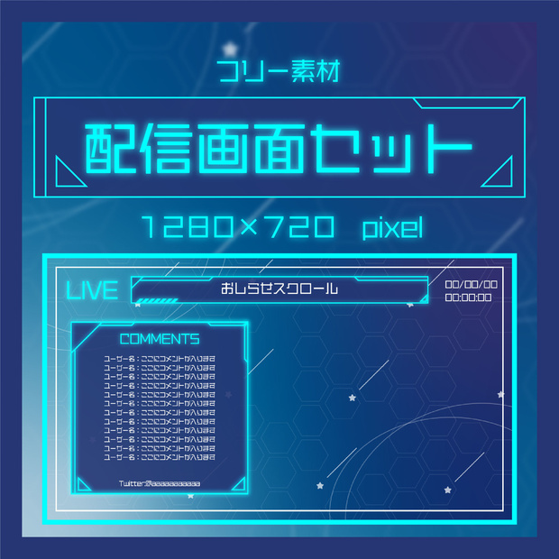 【宇宙】配信画面素材【Vtuberさん向け】